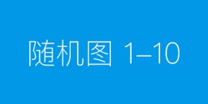 6.18优惠提前享 长寿市丹泉酒5.17吃货节豪礼奉上